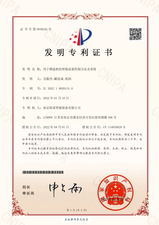 用于模溫機(jī)的智能流量控制方法及系統(tǒng)