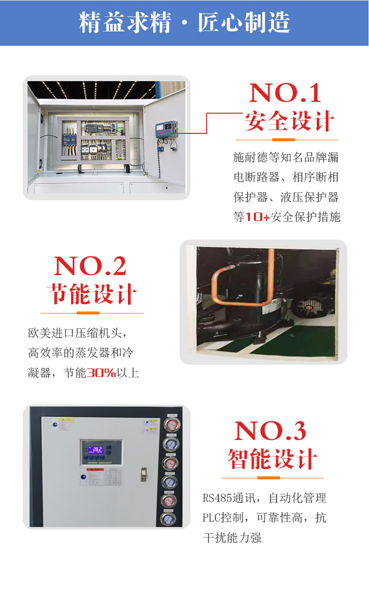 水冷式冷水機優(yōu)勢